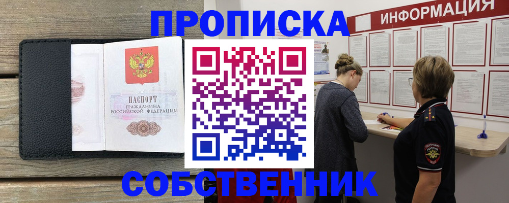прописка 2025 в Бузулуке