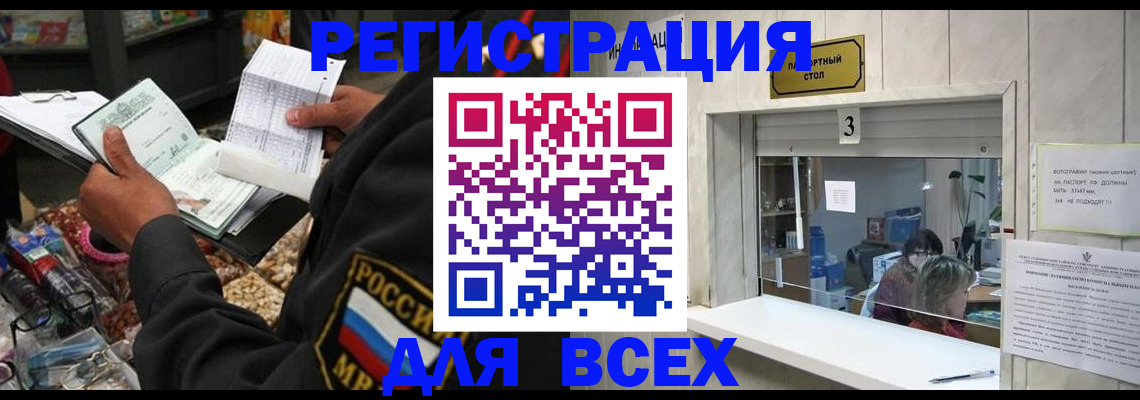 временная регистрация для школы в Бузулуке